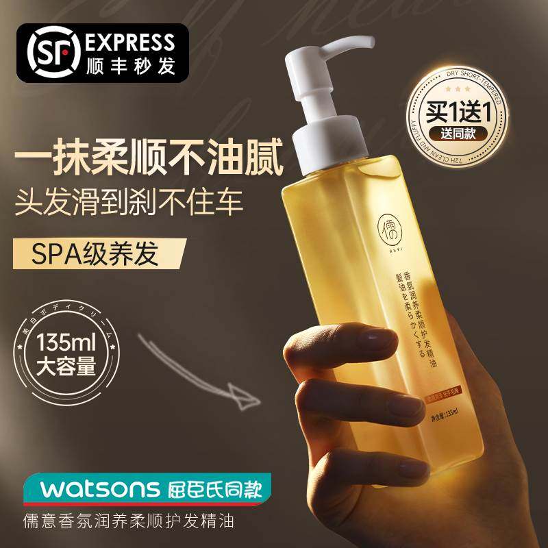 养发头油护发精油护色防毛躁柔顺烫染修复干枯改善持久留香卷头发