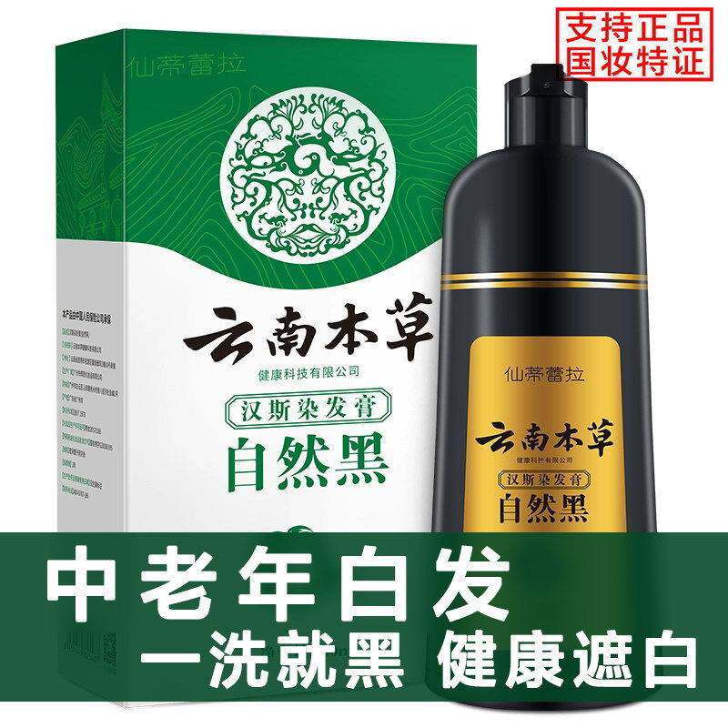 一洗黑染发剂植物洗发水纯黑色天然自己在家染发正品男女士无刺激