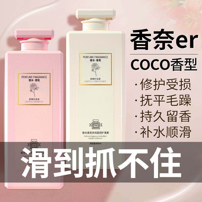 香氛洗发水护发素柔顺顺滑两件套持久留香72小时改善毛躁男女专用