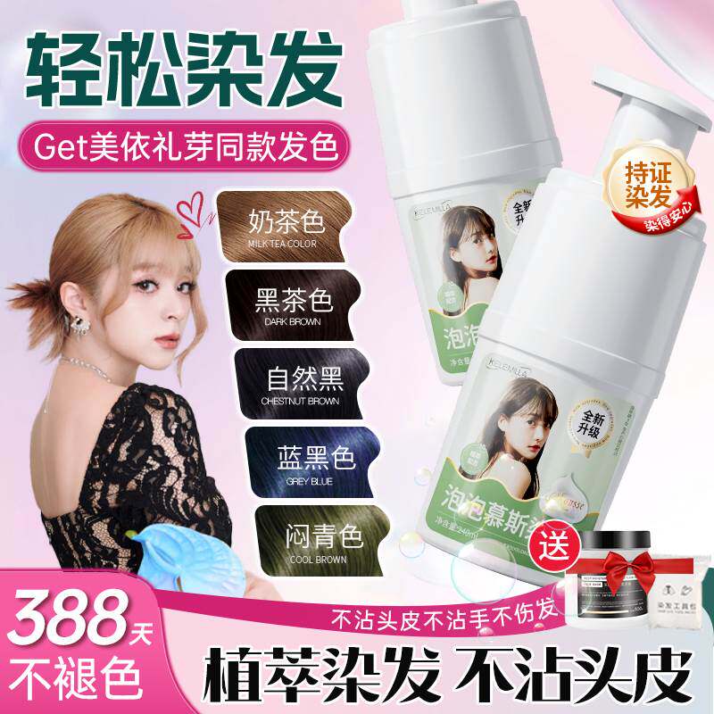 染发膏泡泡染发剂自己在家染2023流行色黑茶色显白泡沫植物纯天然