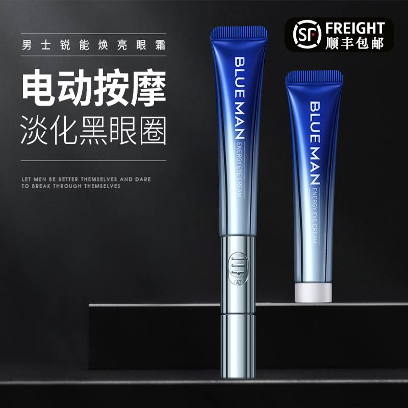男士眼霜去黑眼圈眼袋专用紧致抗皱去细纹抗衰老淡化眼部熬夜精华