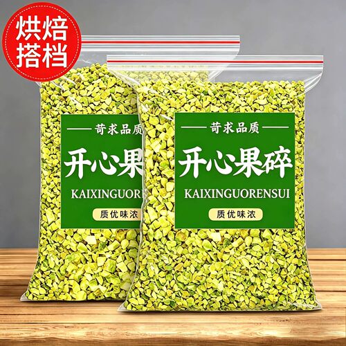 开心果碎蛋糕装饰撒面配料甜品点缀榛果仁面包夹心坚果碎烘焙原料