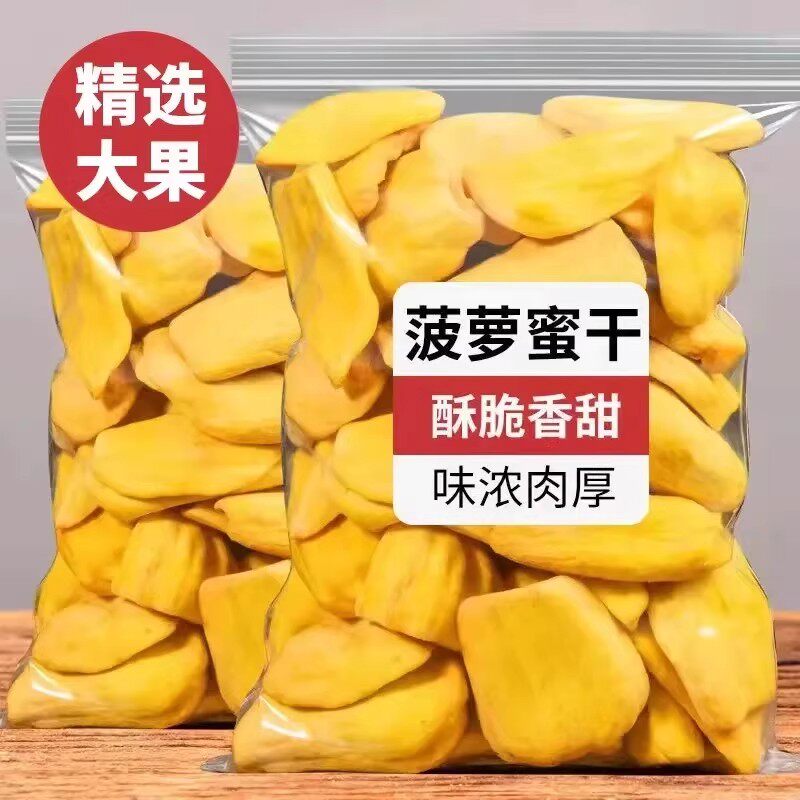精选菠萝蜜干片菠萝蜜脆干批发即食网红新鲜无添加水果干脆片零食