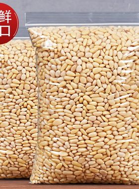 东北松子仁无壳松仁烘焙儿童坚果零食干果新鲜原味去皮袋装500g