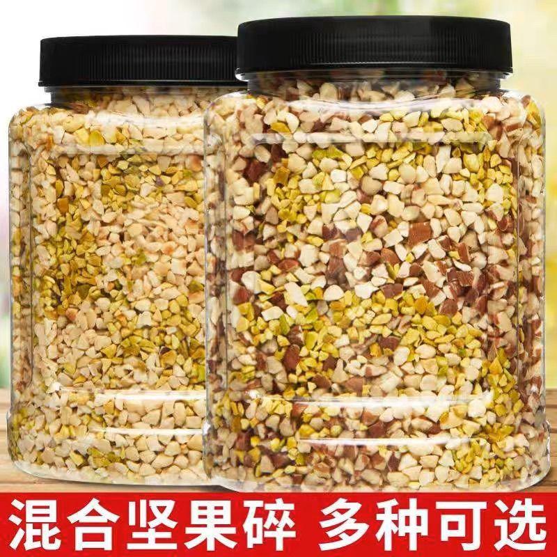 原味混合坚果碎仁每日500袋装雪花酸奶零食蛋糕干果烘焙商用散装