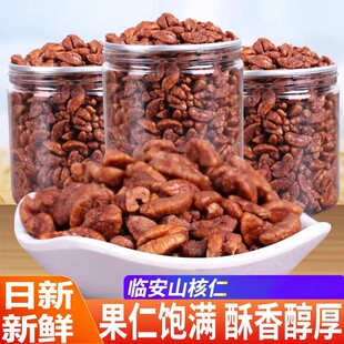 新品精选山核桃仁小核桃仁肉500g休闲食品儿童孕妇零食小吃坚果