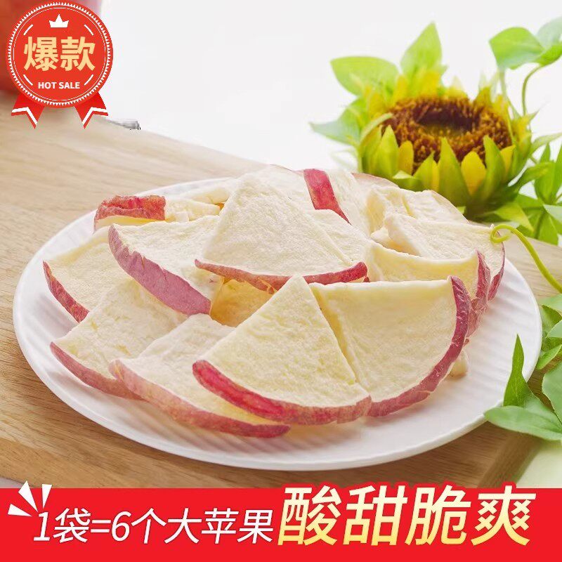 果蔬脆苹果干500g农家自晒苹果圈水果干脆冻干苹果脆片健康小零食