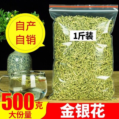 金银花干中药材500g野生袋装无硫药用山银花婴儿洗澡金银花茶散装