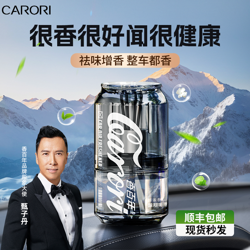 香百年车载香薰2024新款汽车香水