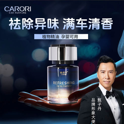 抖音爆款香百年车载香薰除醛去味