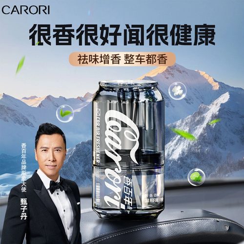 香百年车载香薰2024新款汽车香水