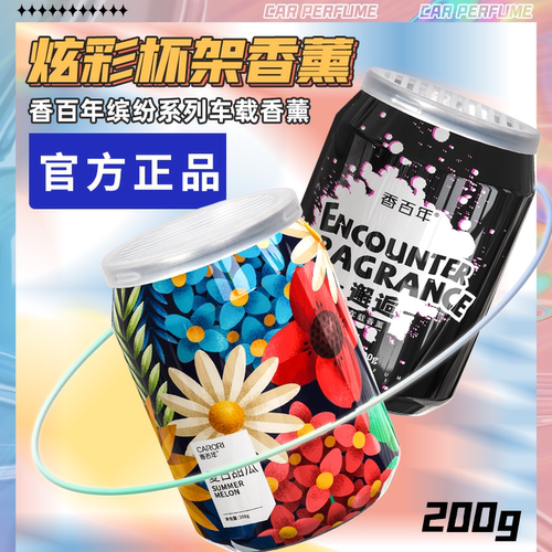 香百年200g固体香膏易拉罐容量大