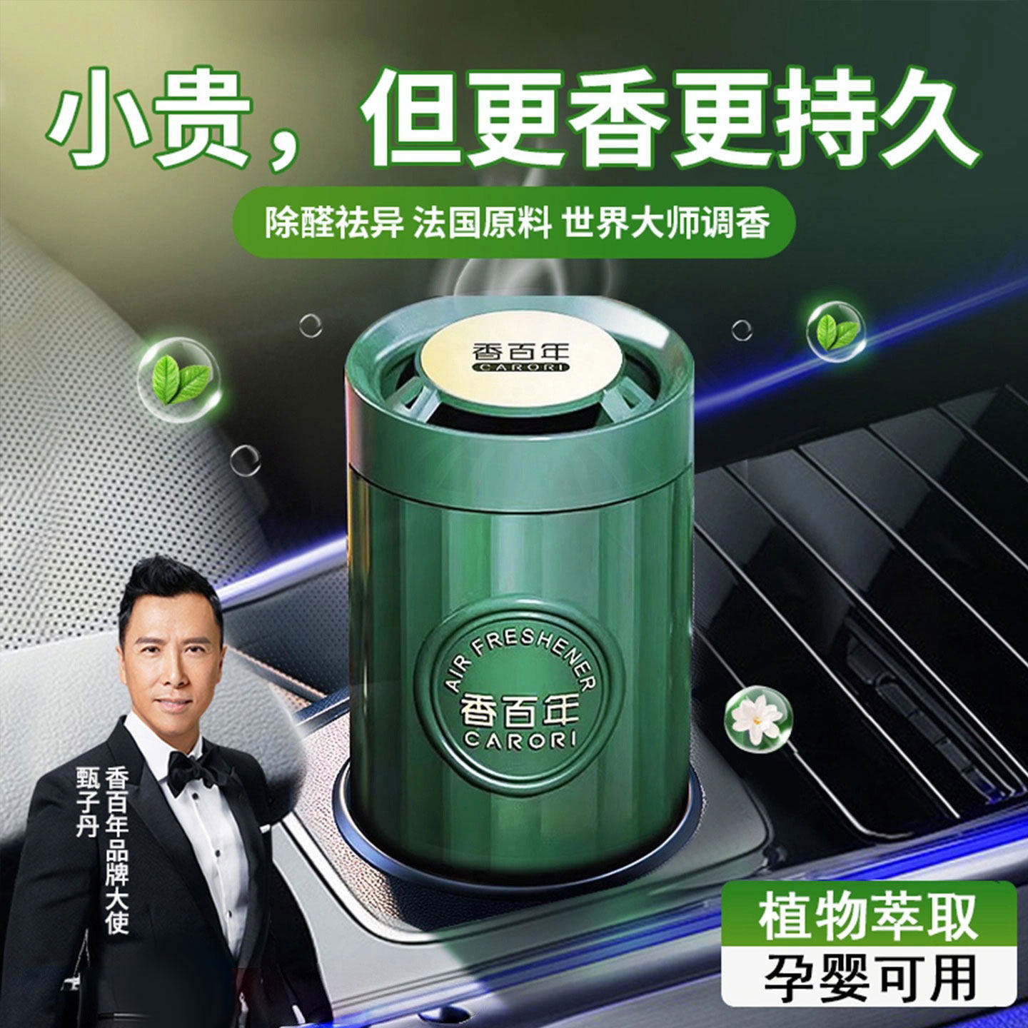 香百年2025新款车载固体香薰香膏