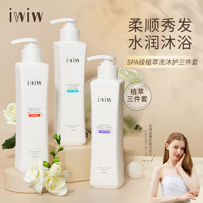 英国iwiw植萃山茶花洗发水去屑控油沐浴露护发素留香蓬松套装86