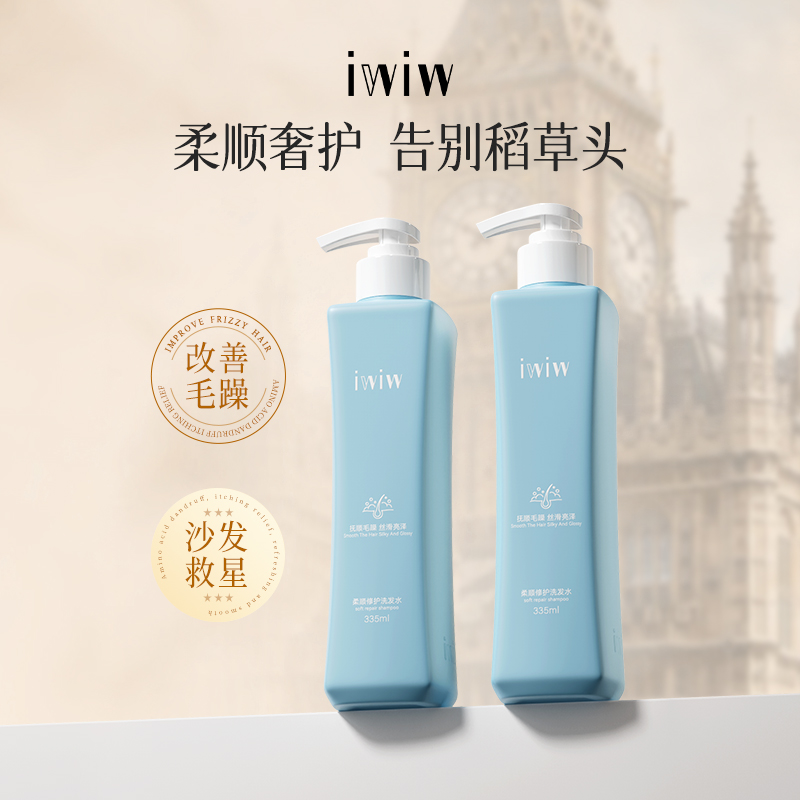 iwiw柔顺洗发水改善毛躁持久香氛去屑止痒蓬松顺滑洗发水