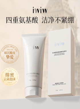 英国iwiw松茸菌菇氨基酸洗面奶植萃温和清洁水润舒缓泡沫绵密洁面
