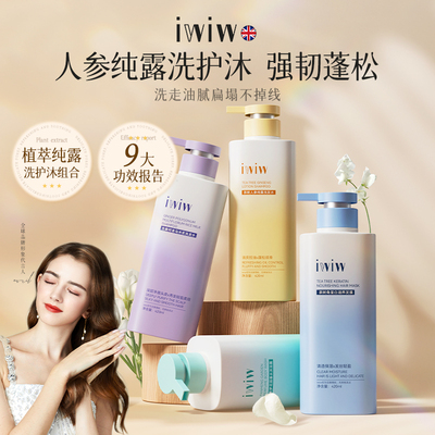 拍一发三！英国IWIW茶树人参纯露洗护组合
