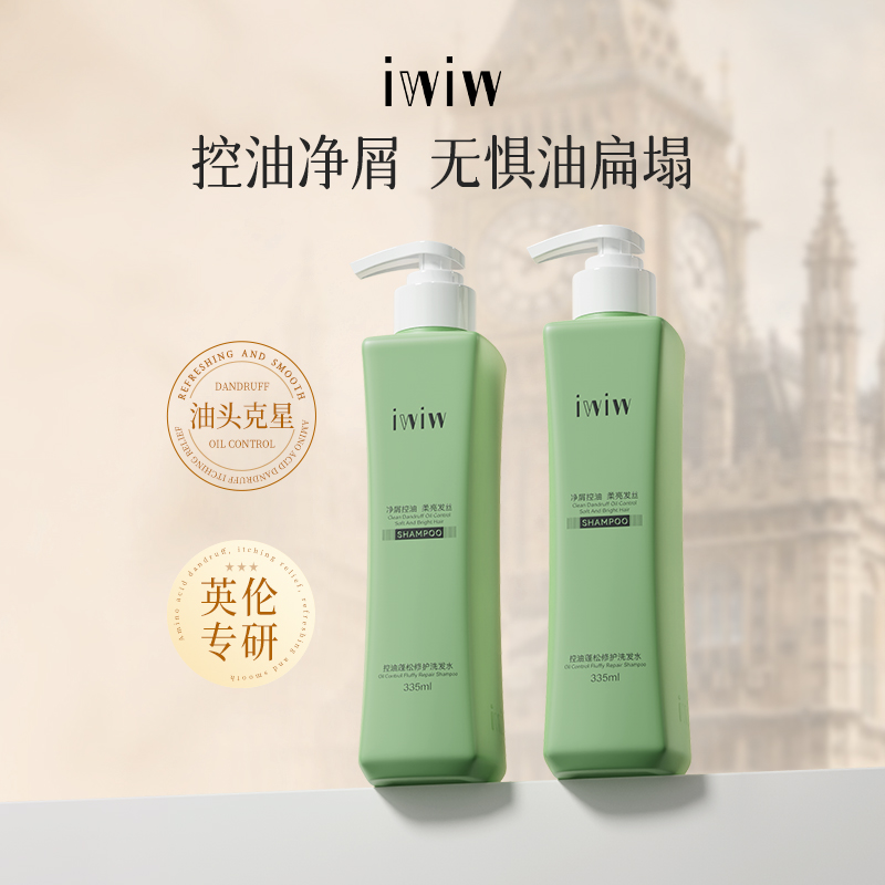 iwiw控油蓬松修护洗发水柔顺男女家庭装持久去屑止痒洗发露