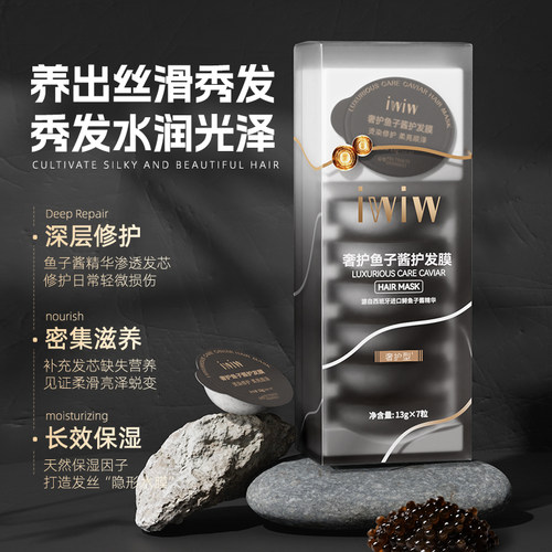 深海鱼子酱精华修护发膜