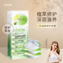 英国iwiw牛油果泡弹护发膜护发素女修复干枯补水柔顺顺滑改善毛躁