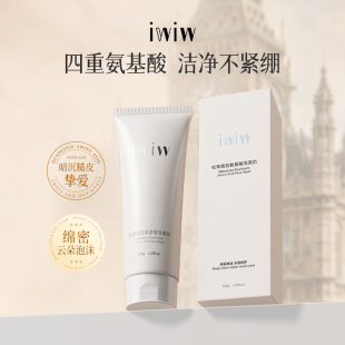 iwiw松茸菌菇氨基酸洁面乳温和深层清洁收缩毛孔洗面奶
