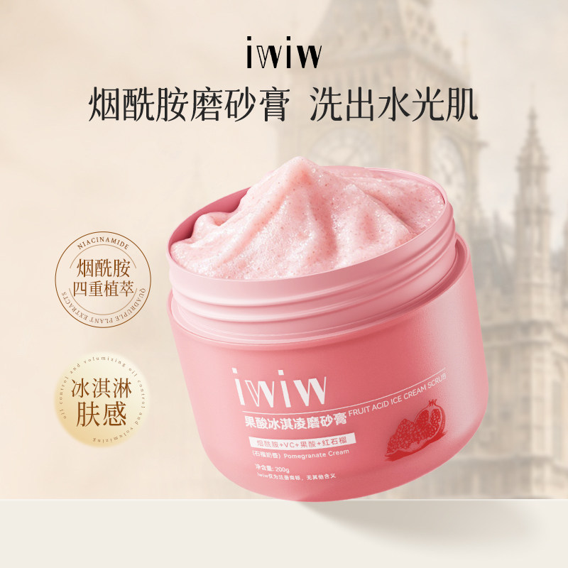 烟酰胺+果酸去角质磨砂膏图片