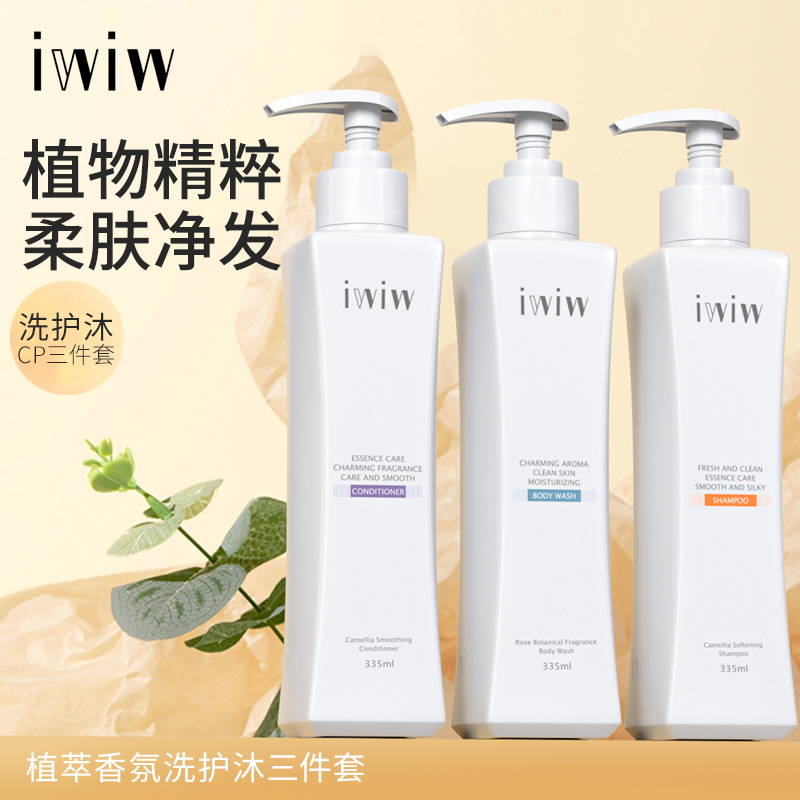 英国iwiw植萃山茶花洗发水去屑控油沐浴露护发素留香蓬松三件套