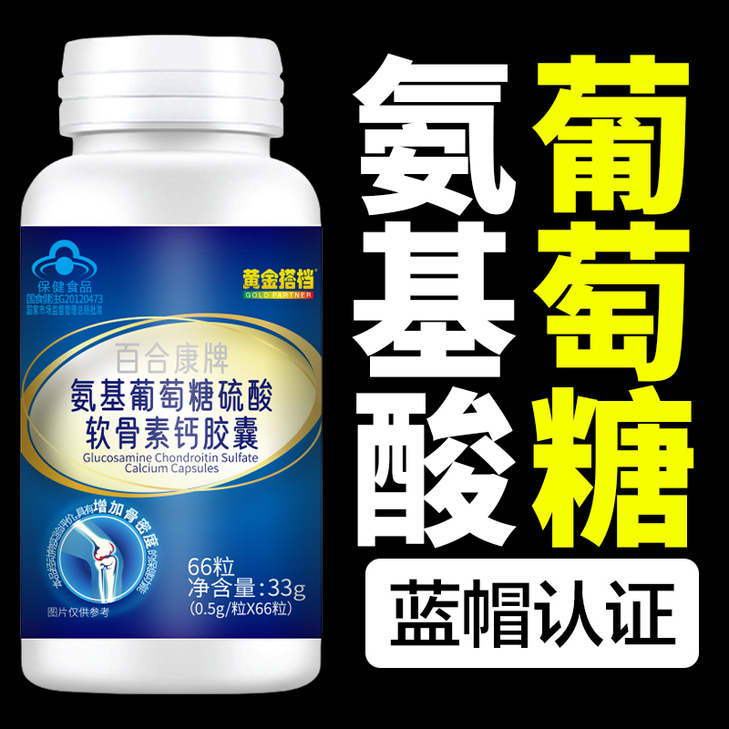 氨基酸葡萄糖钙胶囊增加骨密度