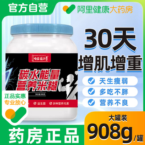健身高碳水能量米糊即食补充优质碳水代餐米糊增肌增重瘦子F