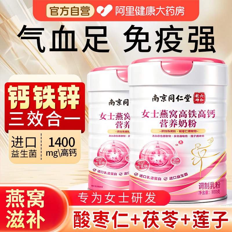 燕窝酸高铁高钙女士富硒奶粉成人营养奶粉官方旗舰店正品