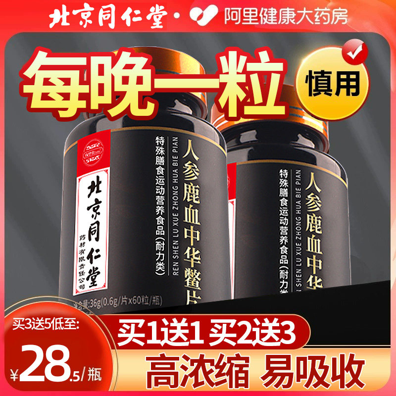 同仁堂玛咖片搭补精强肾夫妻睾丸酮大力金刚丸性保健品男中药增大