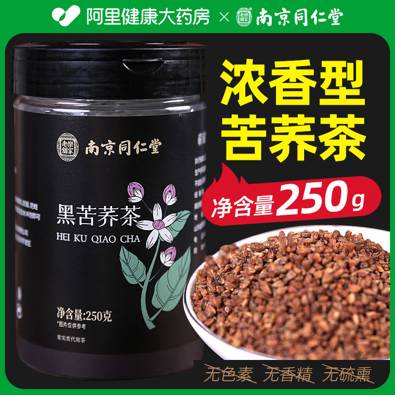 南京同仁堂黑苦荞茶正品官方旗舰店四川大凉山饭店专用的功效F