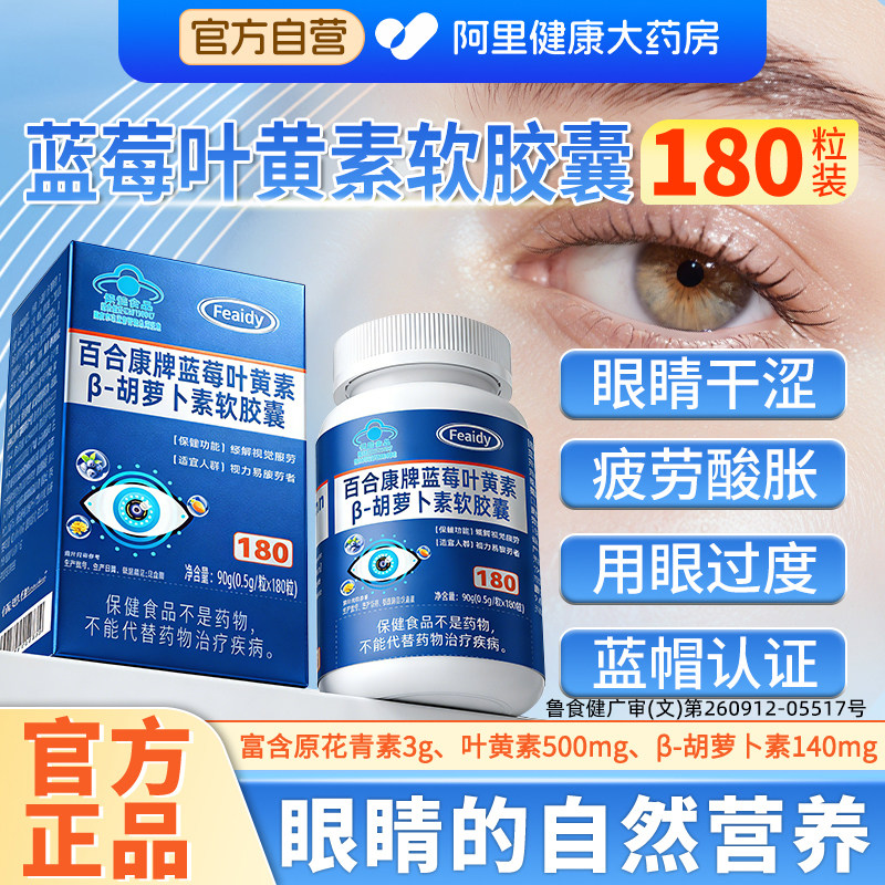 180粒大瓶装蓝莓叶黄素胶囊图片