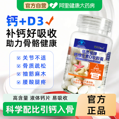 钙维生素d软胶囊正品官方旗舰店正品中老年人儿童孕妇乳母液体钙