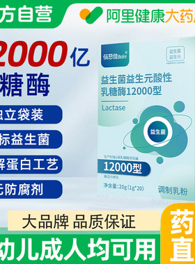 婴幼儿儿童成人乳糖酶12000型