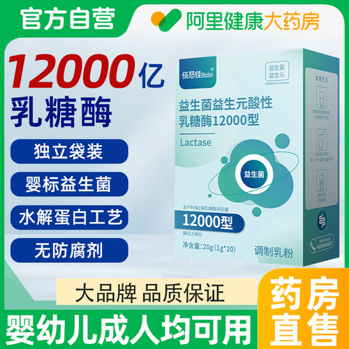 婴幼儿儿童成人乳糖酶12000型