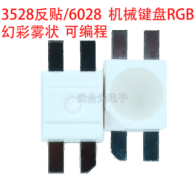 机械键盘贴片LED灯珠3528/6028