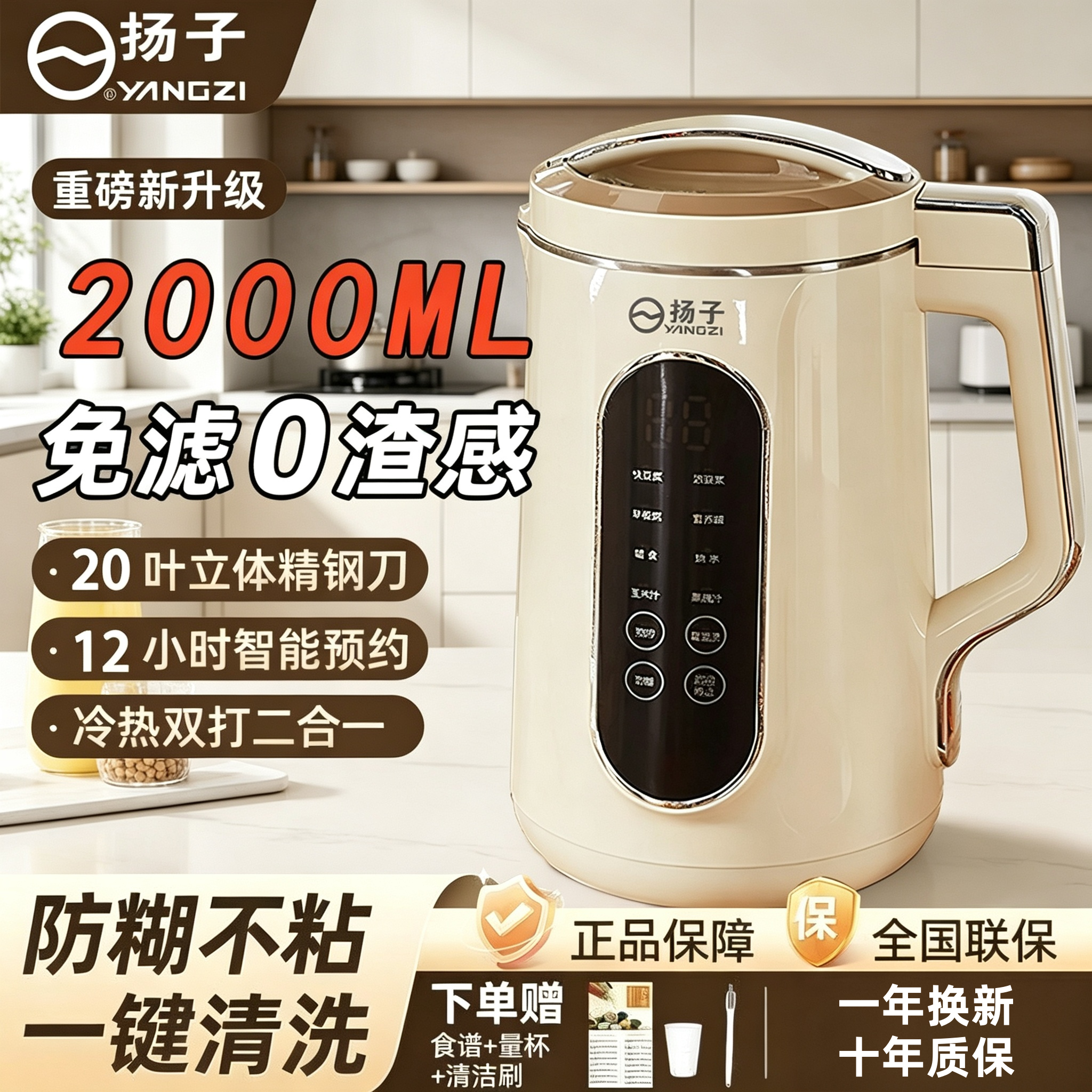 扬子家用破壁机全自动静音2026新款小型杨子豆浆机辅食机官方正品