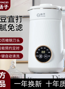 【官方正品假一罚十】扬子破壁机