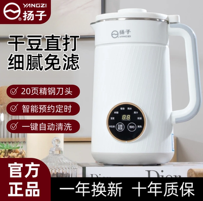 【官方正品假一罚十】扬子破壁机