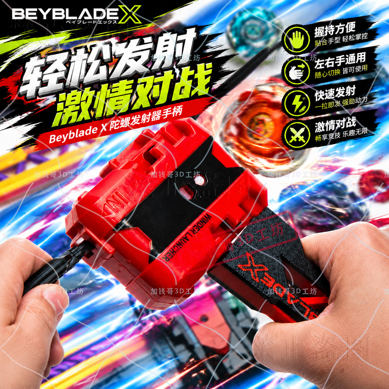 BeybladeX爆旋陀螺发射器手柄X世代拉尺拉绳发射器握把手把配件