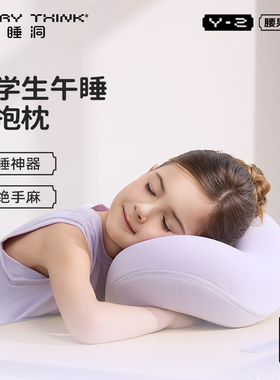 睡洞EVERYTHINK小学生腰果枕儿童午休枕趴睡神器办公室抱枕午睡枕