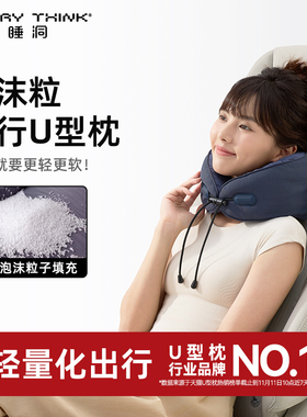 睡洞EVERYTHINK泡沫粒u型枕脖枕旅行飞机护颈枕便携护脖子u形枕