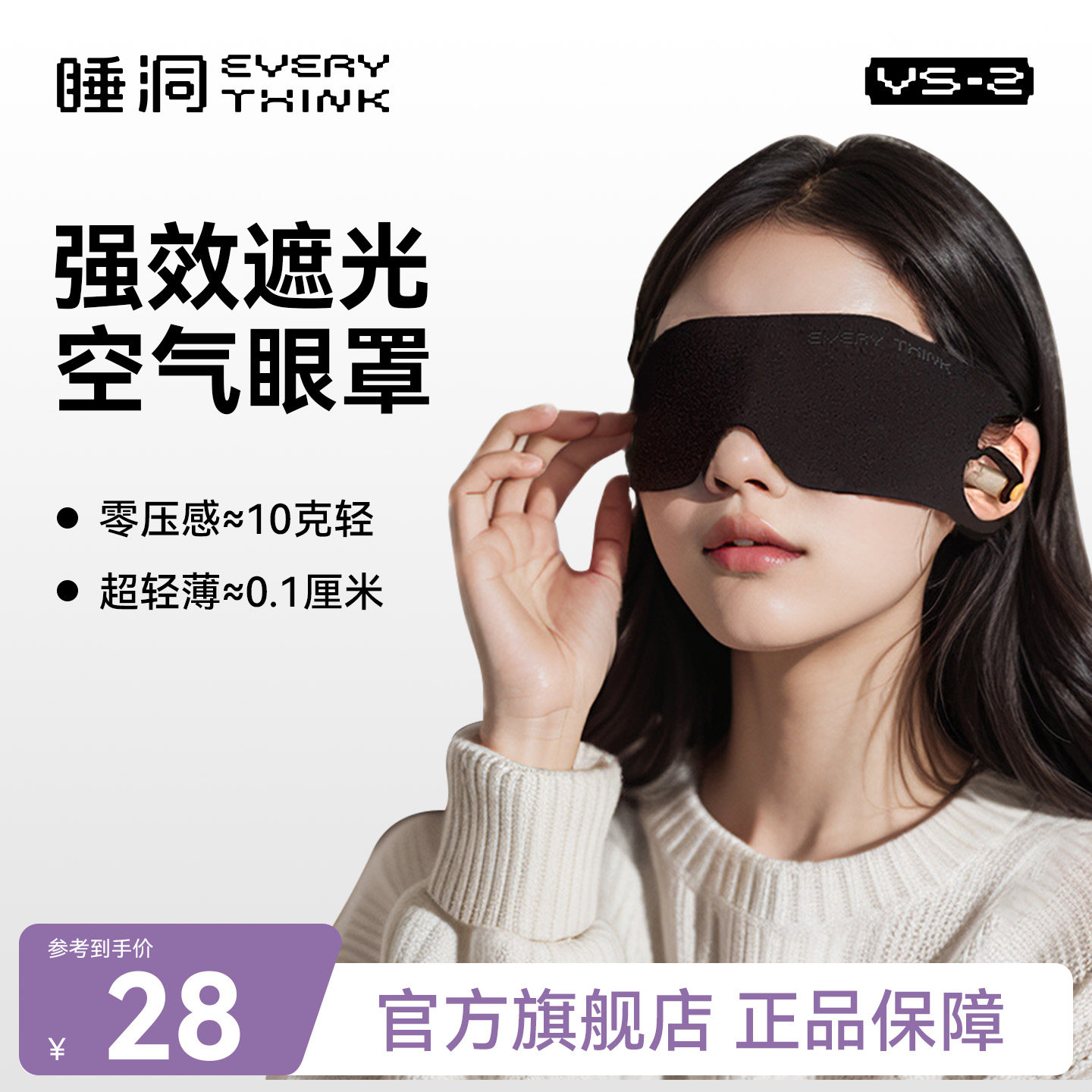 睡洞EVERYTHINK空气遮光眼罩降噪睡眠睡觉专用耳塞隔音午休神器