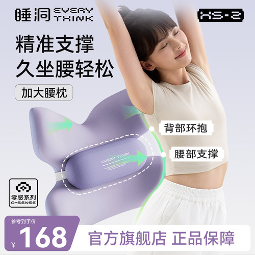 睡洞腰靠|记忆棉加大腰枕