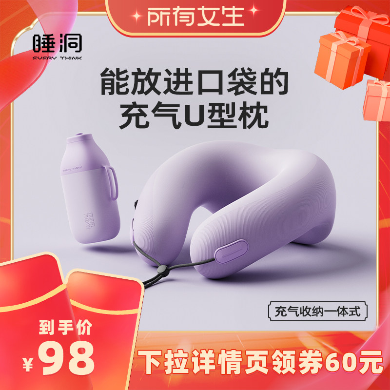 【所有女生直播间】睡洞充气u型枕旅行便携护颈枕飞机睡觉