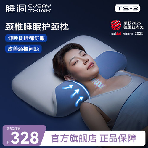 睡洞深睡双芯双向护颈椎枕