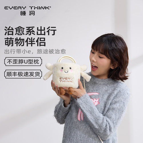 睡洞萌趣小e便携u型枕