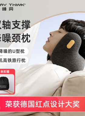 睡洞EVERYTHINK降噪枕E2护颈u型枕飞机旅行睡觉头枕午睡神器颈枕