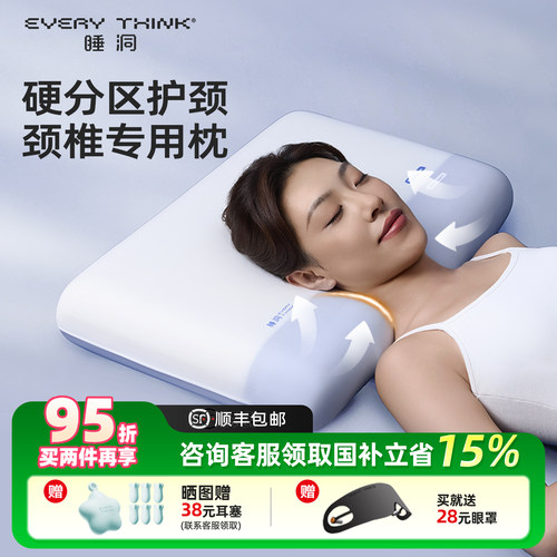 睡洞双芯护颈枕记忆棉